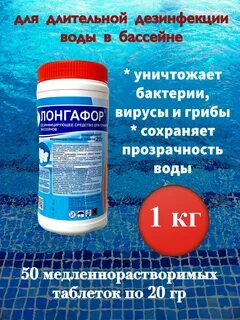 Таблетки для бассейна