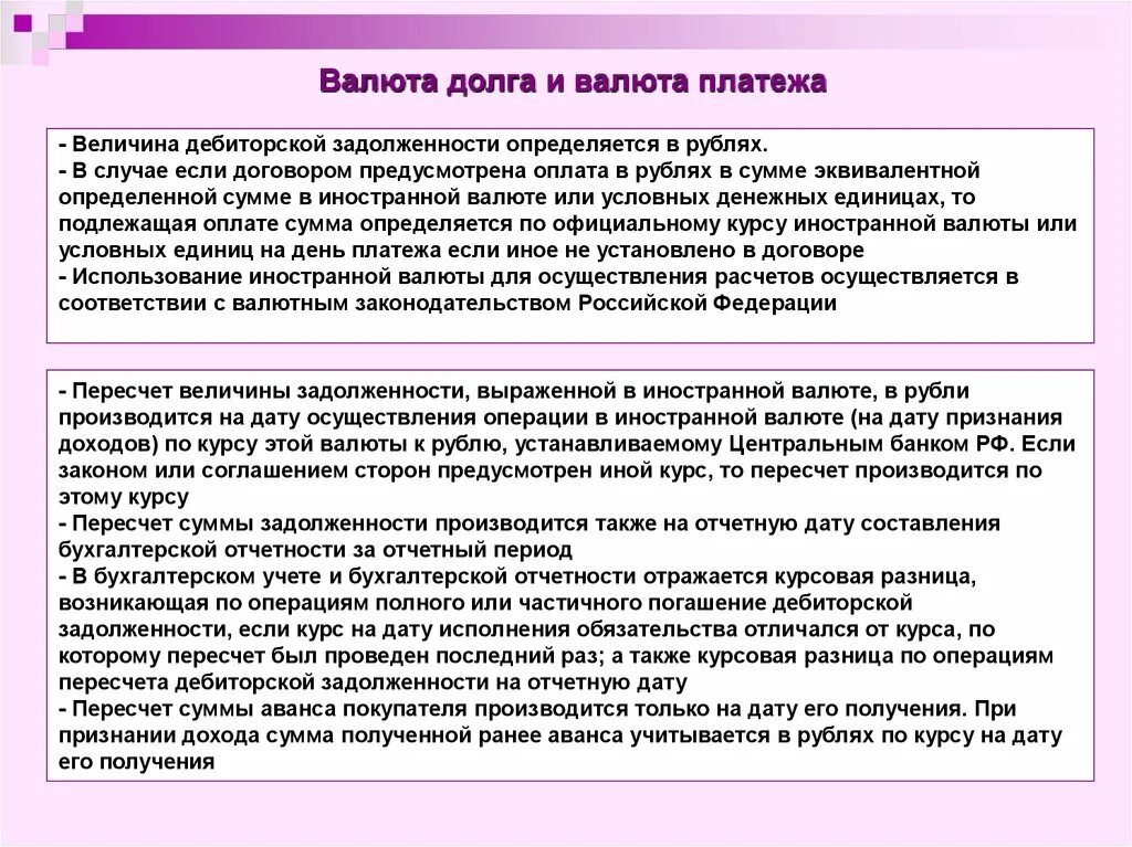 Валюта долга в иностранной валюте