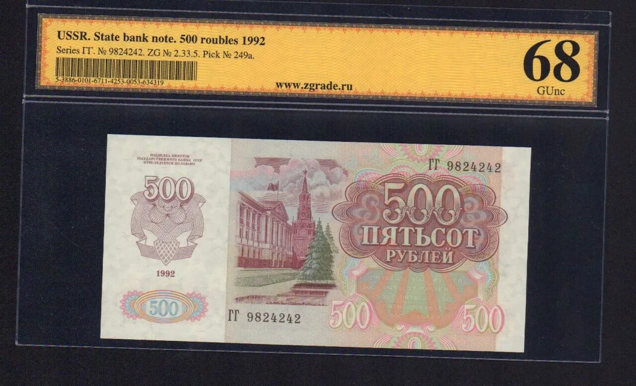 500 рублей 1992. Пятьсот рублей 1992.