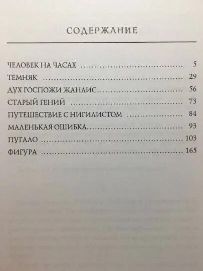 Сколько глав в старом гении
