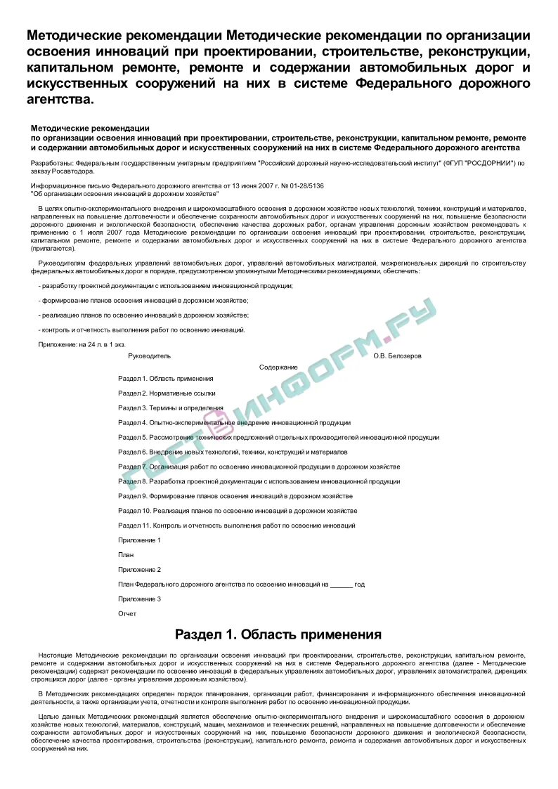 Росавтодор лого. Росавтодор методические рекомендации. Приказ росавтодора автобусы. Росавтодор методические рекомендации. Росавтодор методические рекомендации.