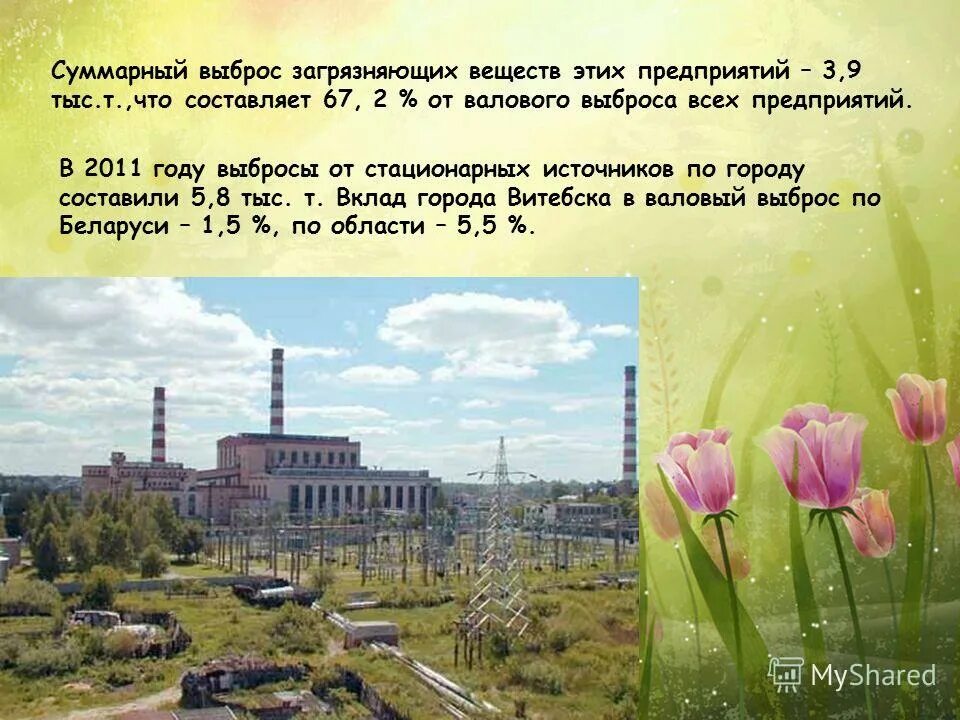 Соединения выбросов в атмосферу. Что такое валовые выбросы загрязняющих веществ. Валовый выброс загрязняющих веществ это. Валовые выбросы загрязняющих веществ в атмосферу это. Суммарный валовый выброс.