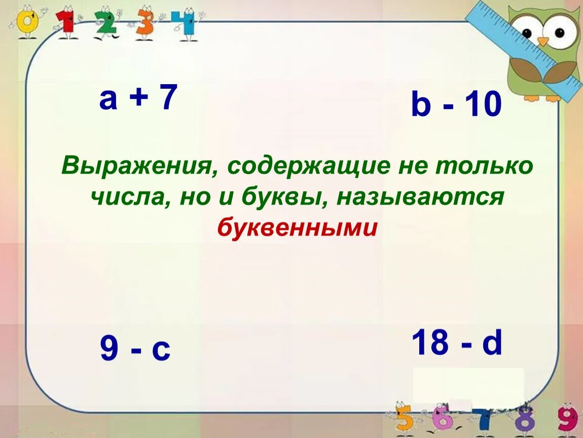 Буквенные выражения математика 2. Урок по математике 2 класс числовые выражения школа России. Математика буквенные выражения 2 класс школа России. Математика 2 класс буквенные выражения. Буквенные выражения презентация.