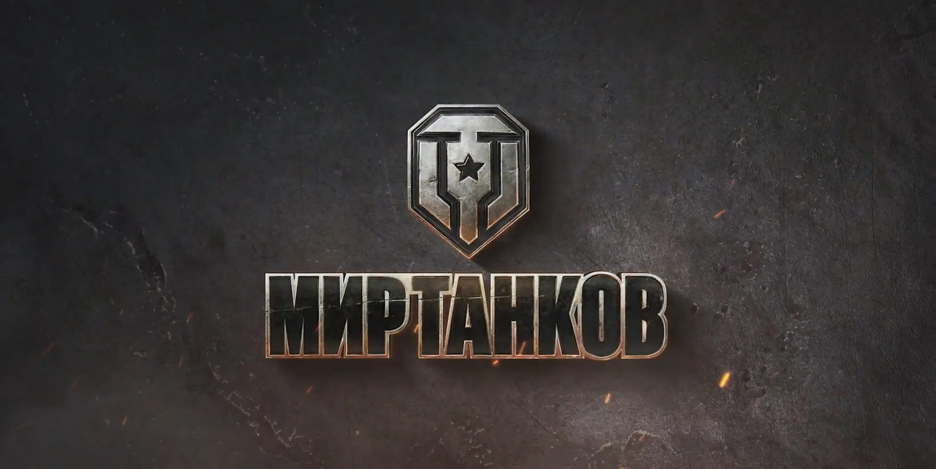 Почта лесты мир танков