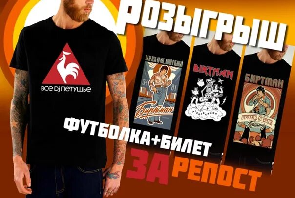 Биртман петушье. Биртман петушье. Все диджеи петушье футболка. Бертман группа. Диджеи петушье.