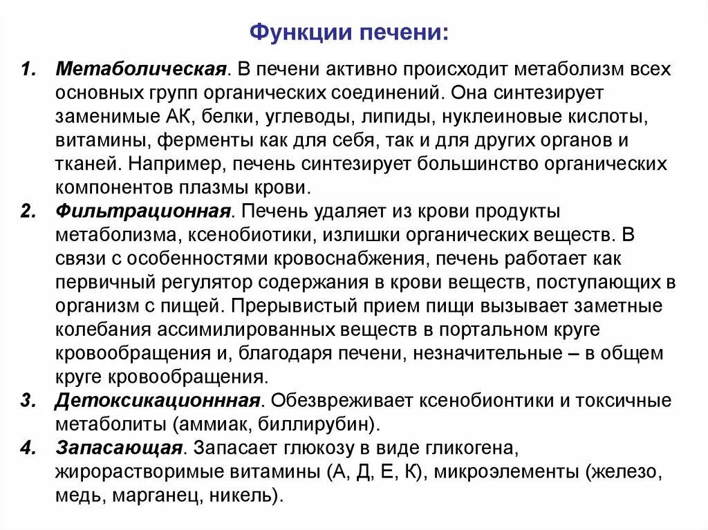 Печень ферменты и функции. Оценка метаболической функции печени биохимия. Метаболическая функция печени биохимия. Биосинтетическая функция печени биохимия. Функции печени особенности метаболизма.