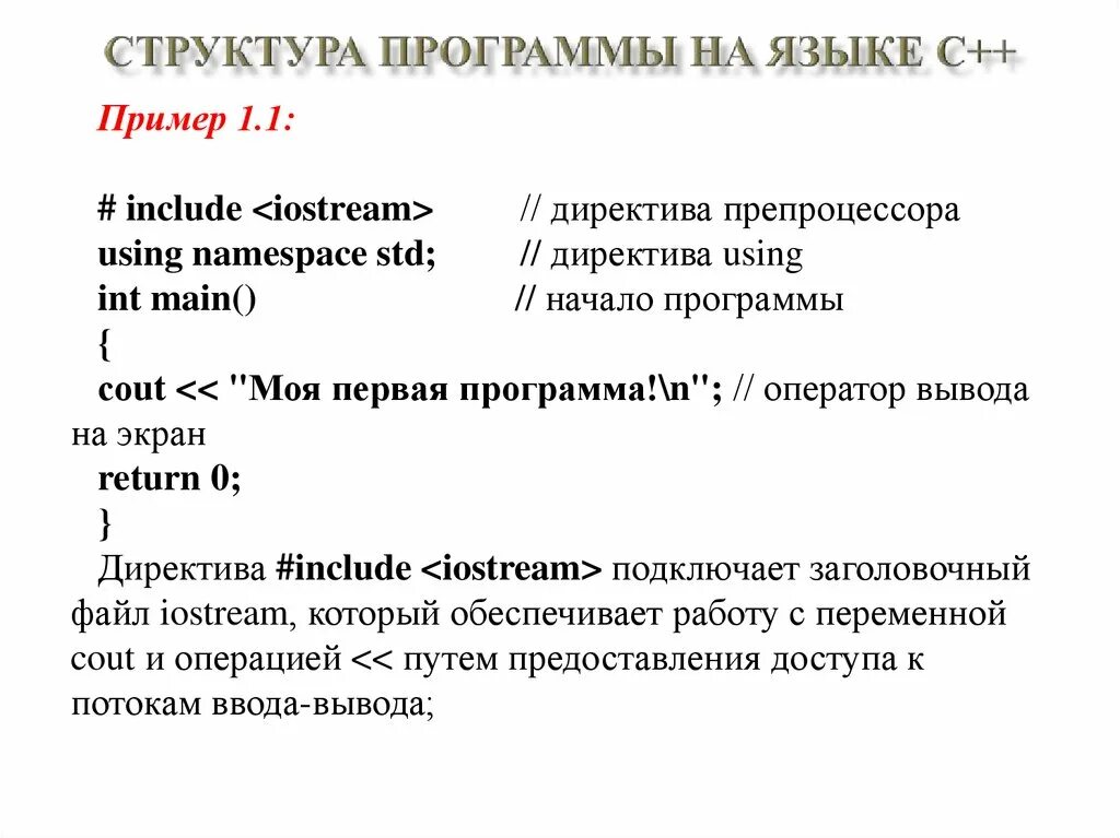 Типы данных структура программы в с. Структура программы. структура программы пример. структура программы на языке с. структура программы презентация.