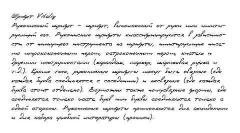 Строчный почерк