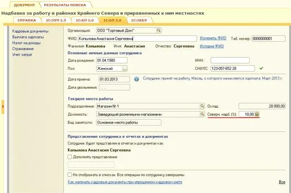 Районная надбавка как начисляется. Районный коэффициент и северная надбавка. как начисляют северные надбавки. расчет северной надбавки. порядок начисления районного коэффициента и северной надбавки.