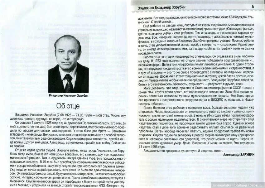 Презентация. Владимир Зарубин "Мои открытки помогут людям стать чуть добрее"