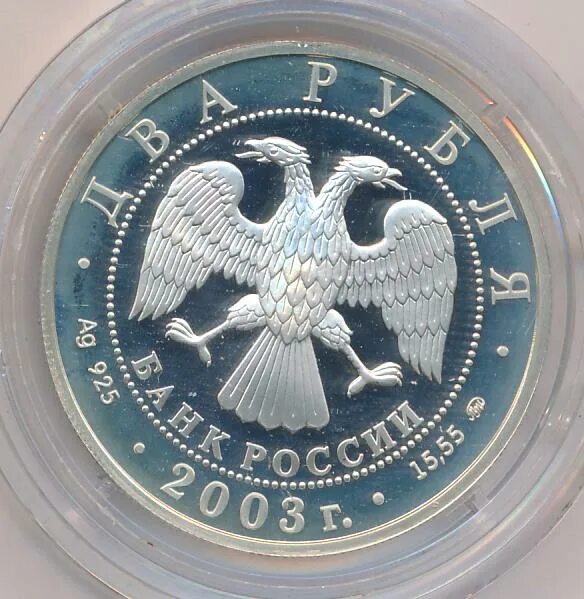 100 рублей 2002 года. Монетка петрозаводска. 100 рублей эсминцы золото монета. 100 рублей 2003 года. 100 рублей 2003 года.