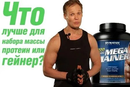 Когда пить гейнер для набора массы