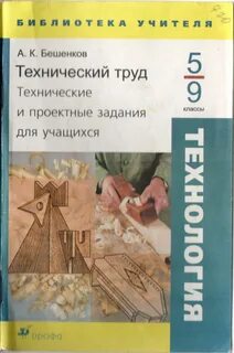 Труд технология 5 класс