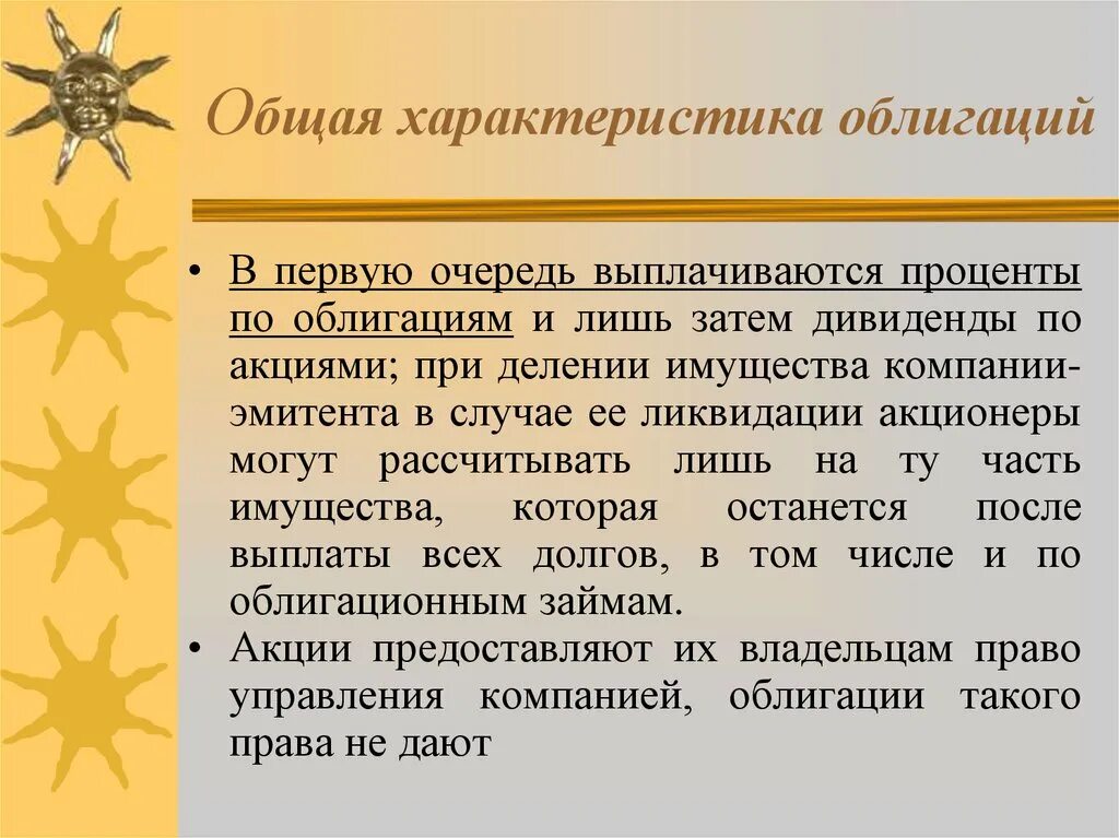 Различие акций и облигаций. Акции облигации дивиденды. Характеристика облигаций. Процент по облигациям. Дивиденды и проценты.