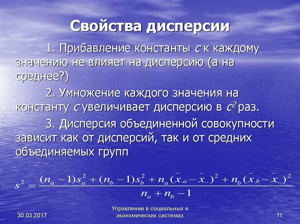 Дисперсия d c