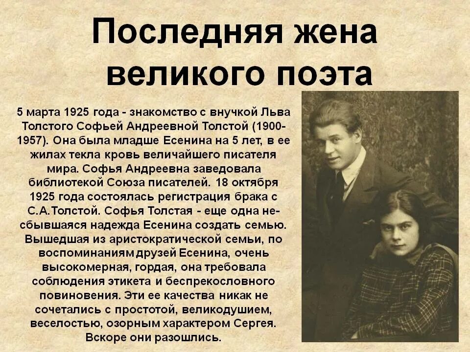 В течение года он познакомился. Внучка Толстого жена Есенина. Софье Андреевне толстой и Есенин.