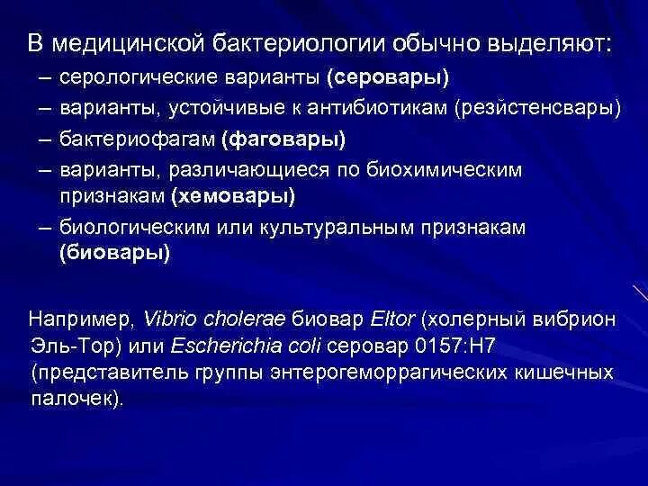 Урогенитальный хламидиоз вызывают серовары. Серовар это. Серовар это. Антигенная структура вич инфекции. Серовар и биовар.