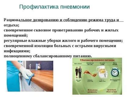 Пневмония профилактика