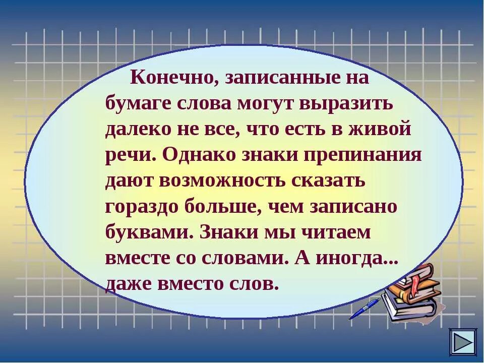 Зачем нужен знак точка. Зачем нужны знаки препинания 4 класс. Сочинение на тему знаки препинания 4 класс. Записать на бумаге слова. Сочинение зачем нужны знаки препинания 4.