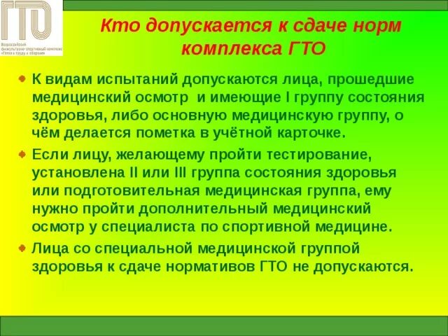 Кто допускается к. Группы здоровья гто. кто допускается к сдаче гто. кто допускается.