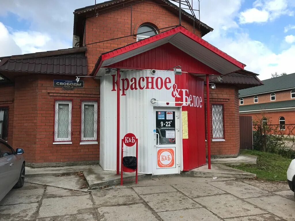 Отзывы о "Красное&Белое", Саратов, Вольская улица, 11 - страница 2 - Яндекс Карт