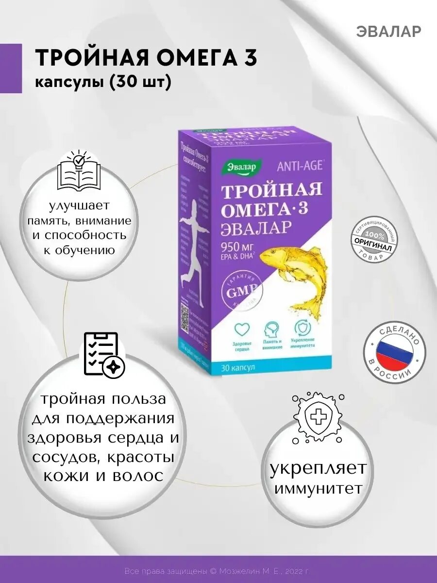 Омега 3 эвалар форум. Омега 3 эвалар форум