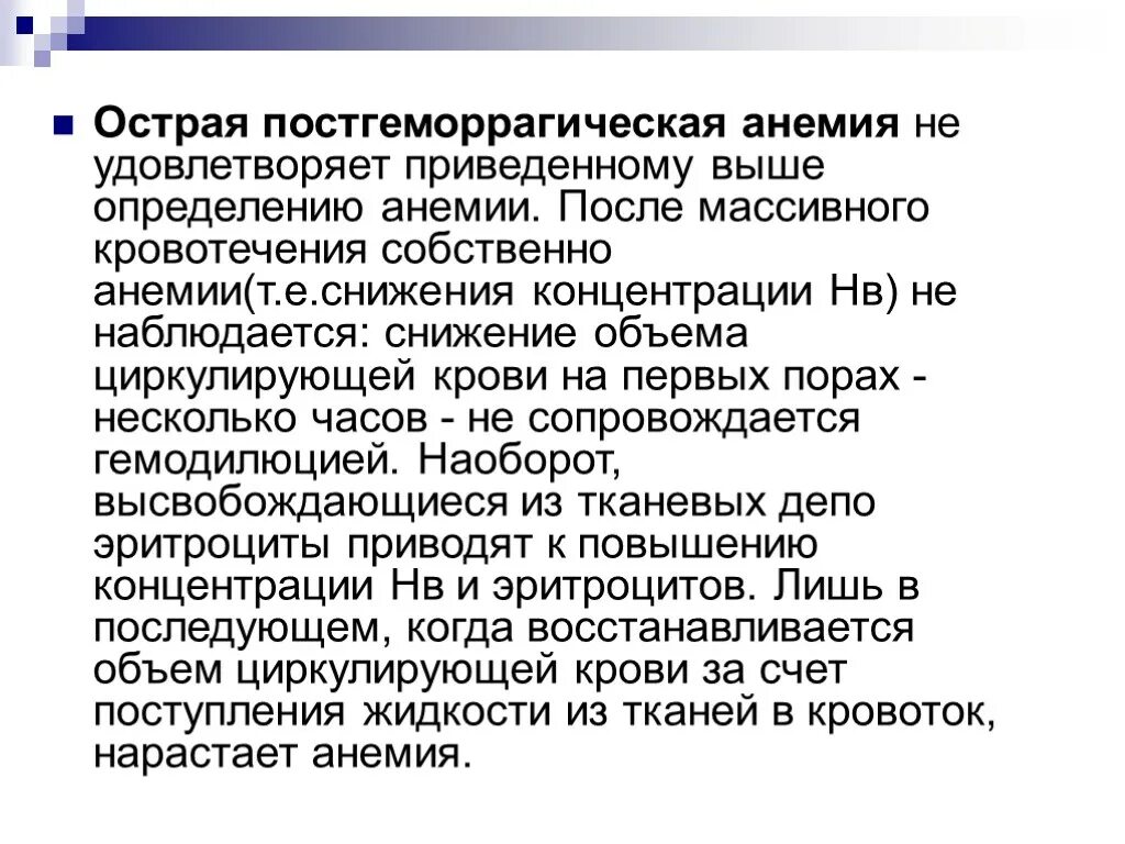 Причины постгеморрагической анемии. Острая постгеморрагическая анемия. Острая постгеморрагическая анемия клиника. Симптомы острой постгеморрагической анемии. Острая постгеморрагическая анемия гемоглобин.