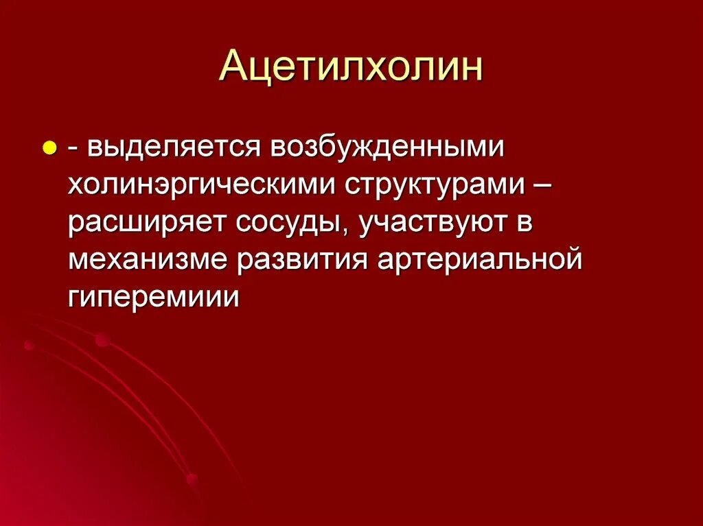 Чистые кровеносные сосуды. Сужение и расширение сосудов. Выделение ацетилхолина. Тромб в кровеносном сосуде. Вазоконстрикция сосудов.