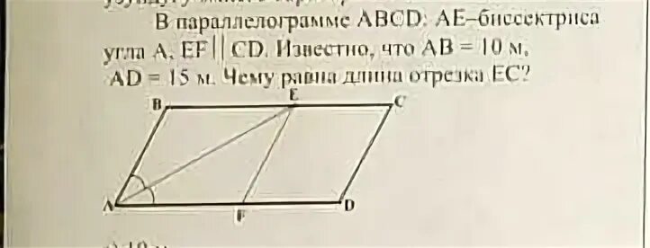 Известно что ab параллельно cd. В параллелограмме ABCD биссектриса угла a. В параллелограмме ABCD AE биссектриса угла а. ABCD параллелограмм AE биссектриса угла Bad. 195. Биссектриса угла a параллелограмма ABCD.