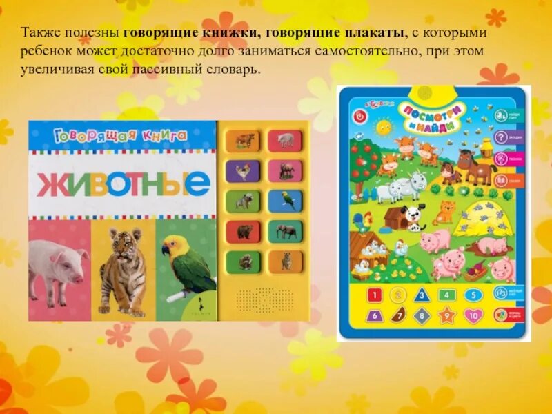 Специальные книги для слабовидящих. Создать говорящую книгу. Мои первые знания. Говорящие книги для слепых детей. Говорящие книги для слепых детей.