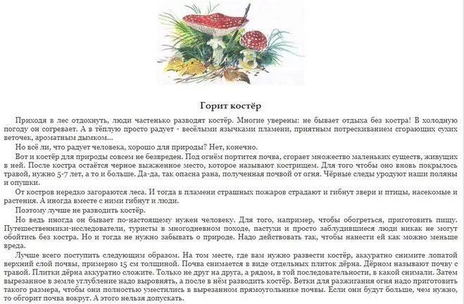 Рассказ великан на поляне 2 класс. Великан на поляне рассказ горит костер. книга великан на поляне рассказ горит костер. книга великан на поляне 2 класс окружающий мир горит костер. великан на поляне 2 класс горит костер.