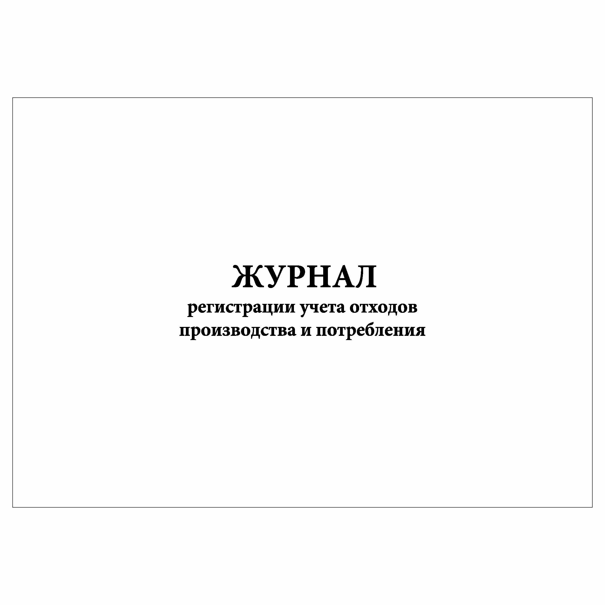 Журнал учета дефектов и неполадок. Журнал дефектов и неполадок оборудования. Журнал учета дефектов и неполадок электрооборудования. Журнал учета обучения по охране труда. Журнал дефектов электрооборудования.