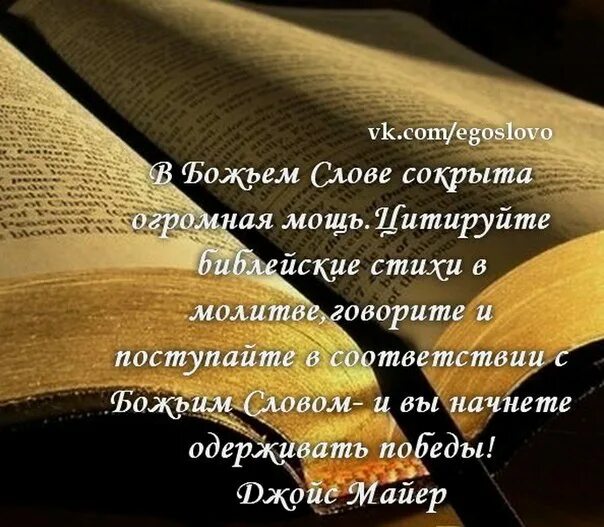 Темы слова божьего. Слово божие как молот. слово божье. картинки с божьими словами.