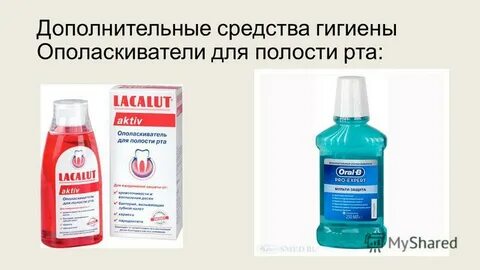 Жидкие средства гигиены полости рта