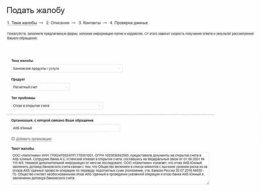Жалоба в банк открытие. Жалоба на блокировку счета банком. Основания для отказа в открытии банковского счета. Банк отказать в открытии счета.