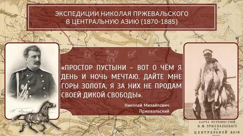 Первая экспедиция пржевальского в центральную азию. Экспедиция пржевальского. экспедиция пржевальского на карте. экспедиция в уссурийский край. н.м пржевальского на карте.