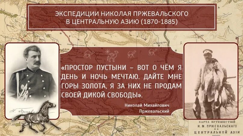 Экспедиция николая пржевальского. Третья Экспедиция Пржевальского.