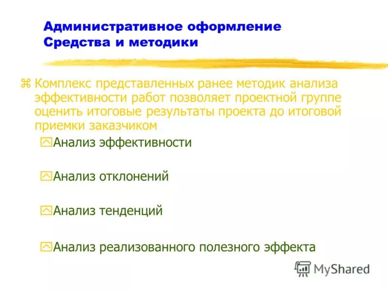 возражение на проект межевания при выделе земельной доли. состояние активности. ранее представленной. выдвижение кандидатов избирательным объединением. ранее представленной.