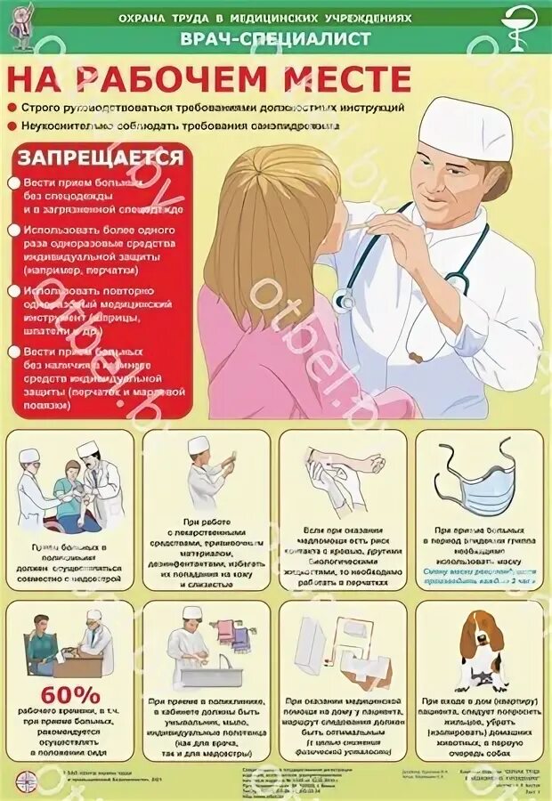 Безопасность труда медицинской сестры. Плакат охрана труда в медицине. Плакаты по охране труда для медиков. Охрана труда глазами детей медицина. Охрана труда в медицинских учреждениях.