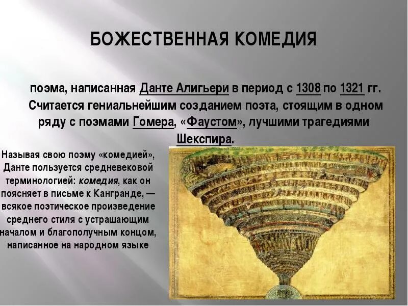 Божественная комедия анализ произведения. Данте Алигьери "Божественная комедия". Поэма Данте Божественная комедия. Данте Алигьери Божественная комедия 1986. «Божественная комедия» Данте Алигьери (1307).