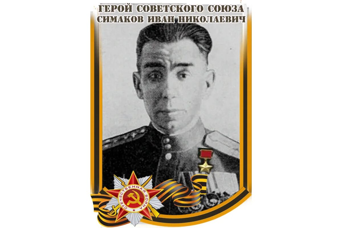 Первый 3 герой советского союза