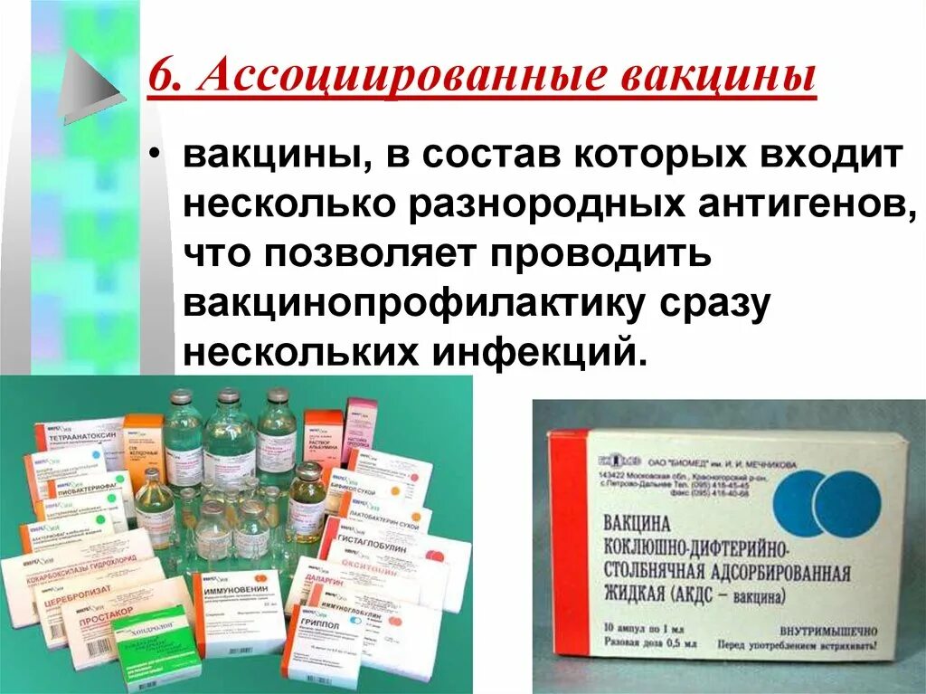 Замороженная вакцина. Ассоциированные вакцины. Ассоциированные вакцины препараты. Ассоциированные вакцины это вакцины. Химическая ассоциированная вакцина это.