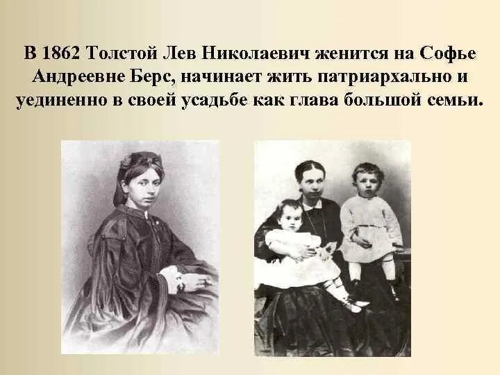 Толстой и Софье Андреевне берс семья. Лев толстой в 1862 году. Толстой был женат