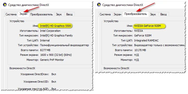 Как узнать видеокарту directx. Как узнать видеокарту directx