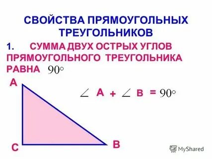 Прямоугольный треугольник как найти его стороны. Прямоугольный треугольник как найти его стороны