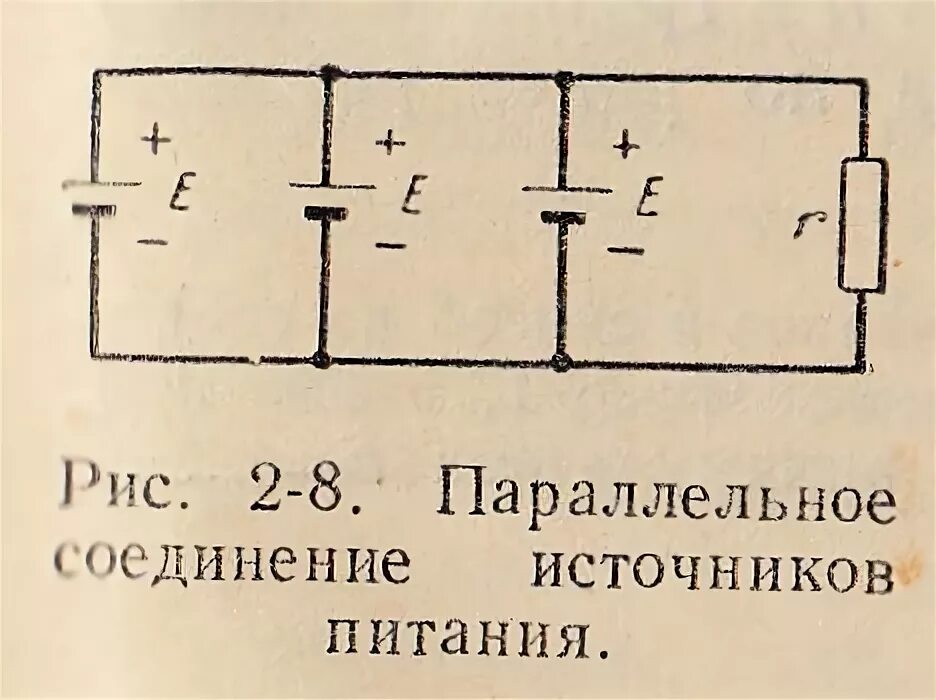 Соединение источников батареи. Параллельное соединение источников питания ток. Соединение источников питания в батарею. Схема подключения параллельных источников питания. Параллельное соединение двух источников питания.