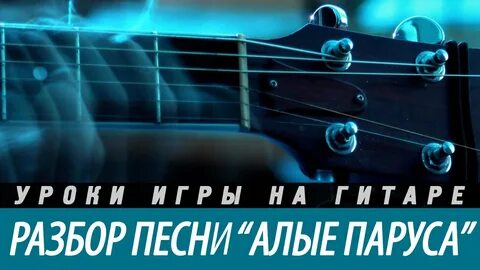 Яхта парус бой на гитаре