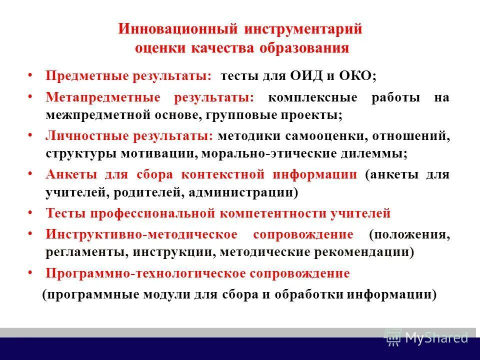 Комплексные результаты общего образования. Комплексные результаты общего образования