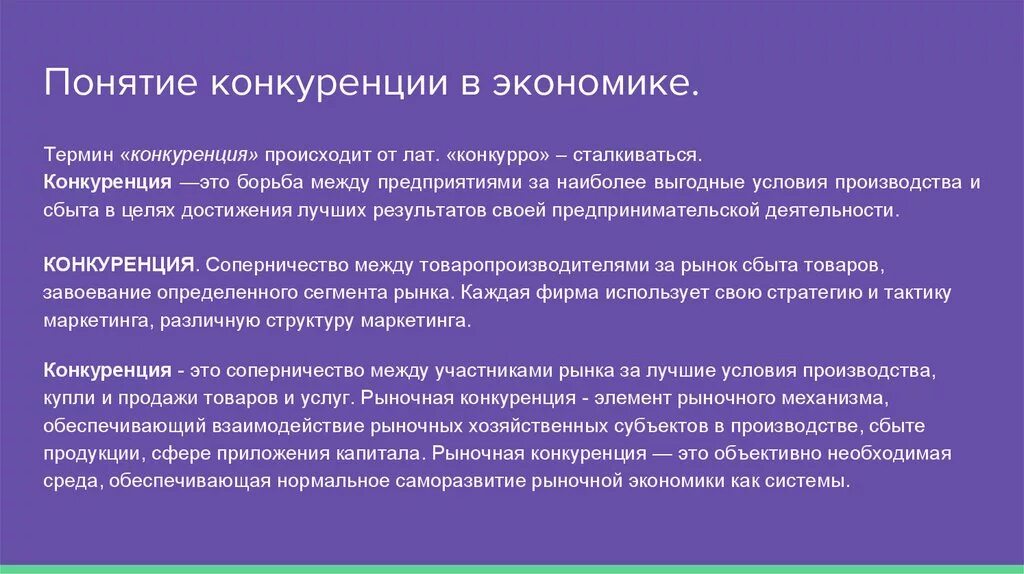 Высокая рыночная конкуренция