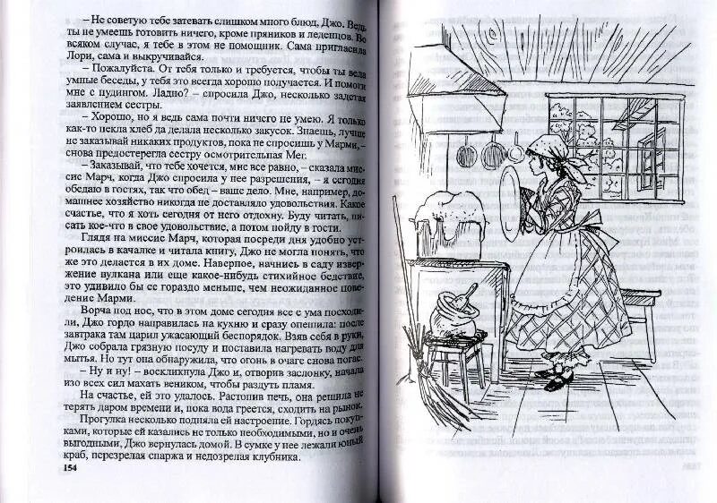 Маленькие женщины содержание по главам. Маленькие женщины книга страницы. маленькие женщины иллюстрации к книге. маленькие женщины иллюстрации к книге джо. маленькие женщины книга а4.